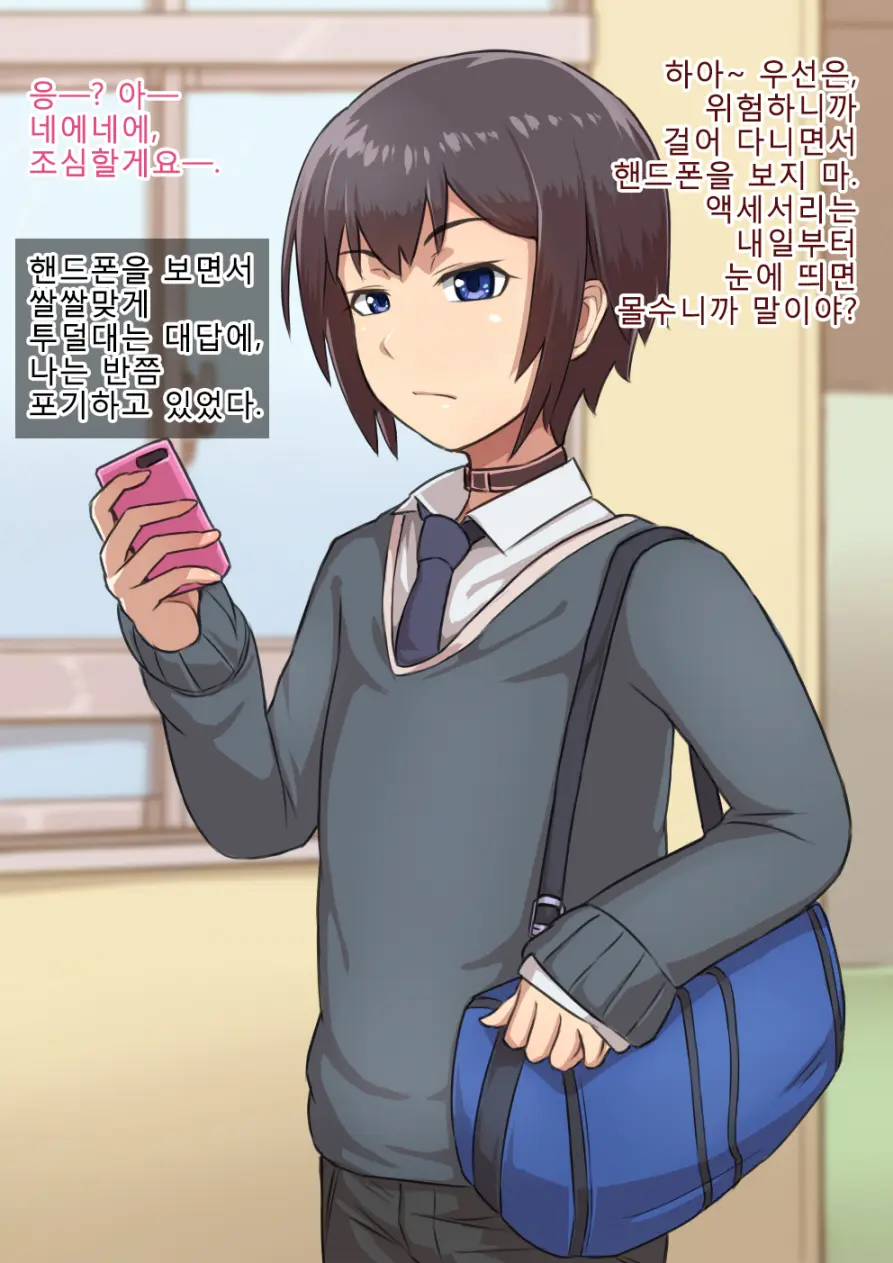 Otokonoko To Xx No. 1 ~Josou Shumi No Oshiego Hen~ | 낭자애 ×× No.1 ~여장취미인 제자편~